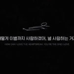 AKMU - How Can I Love The Heartbreak, You’re The One I Love